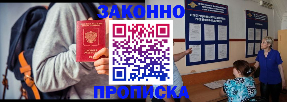 временная регистрация в Павловске