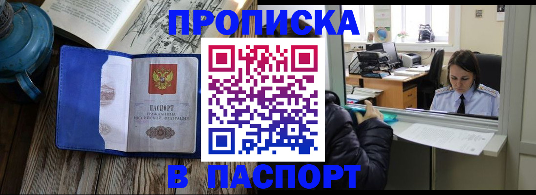 прописка гарантия в Павловске