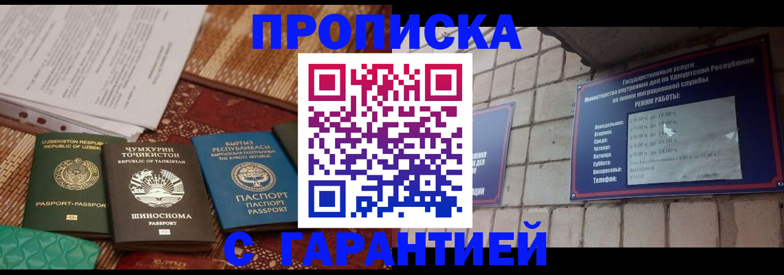 временная регистрация законно в Павловске