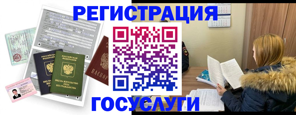 временная регистрация законно в Павловске