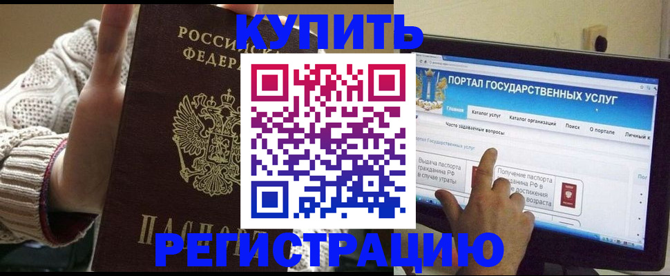 временная регистрация 2025 в Павловске