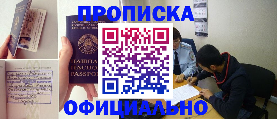 временная регистрация для всех в Павловске