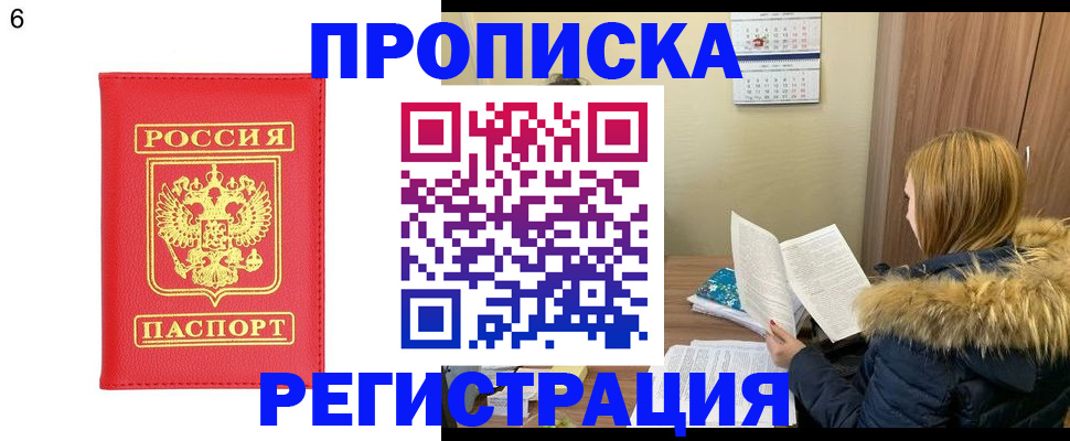 прописка для кредита в Павловске