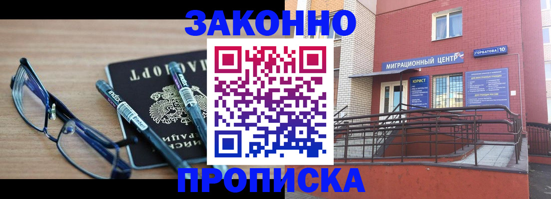 прописка для кредита в Павловске